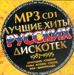 Лучшие хиты русских дискотек 1