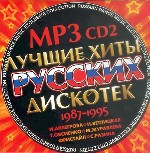 Лучшие хиты русских дискотек 2