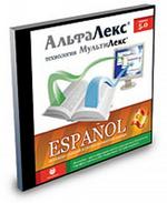 АльфаЛекс 5.0 Espanol: испанско-русский, русско-испанский