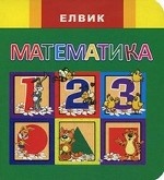 Математика (миниатюрное издание)