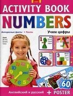 Numbers / Учим цифры (+ постер)
