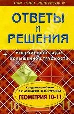 Геометрия, сборник самостоятельных работ к учебнику Атанасяна, 10-11 класс