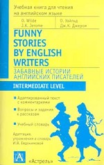 Забавные истории английских писателей