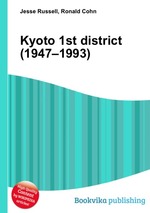 Kyoto 1st district (1947–1993)