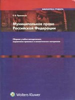 Муниципальное право Российской Федерации
