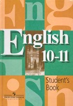 Английский язык 10-11 класс