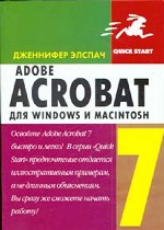 Adobe Acrobat 7 для Windows и Macintosh