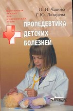 Пропедевтика детских болезней