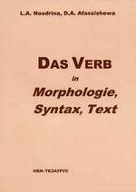 Глагол в морфологии, синтаксисе, тексте