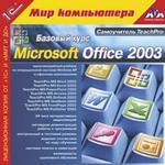 TeachPro MS Office 2003
