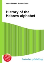 History of the Hebrew alphabet