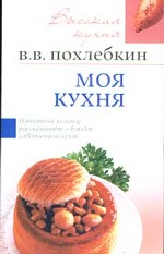 Моя кухня