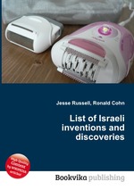 List of Israeli inventions and discoveries