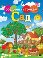 Сад