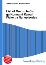 List of Ore no Imto ga Konna ni Kawaii Wake ga Nai episodes