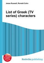 List of Greek (TV series) characters
