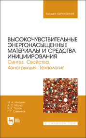 Высокоэффективная жидкостная хроматография: аналитика, физическая химия, распознавание многокомпонентных систем. Учебное пособие, 1-е изд