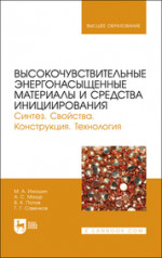 Высокоэффективная жидкостная хроматография: аналитика, физическая химия, распознавание многокомпонентных систем. Учебное пособие, 1-е изд