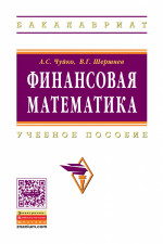 Финансовая математика