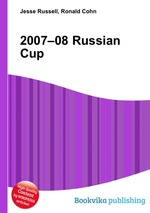 2007–08 Russian Cup