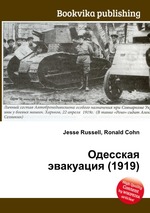 Одесская эвакуация (1919)