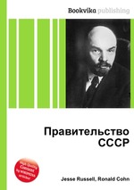 Правительство СССР