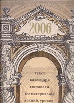 Каббалистический календарь 2006