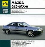 Автосервис на дому: Mazda 626/MX-6. Выпуск c 1982-1991 г.г