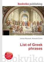 List of Greek phrases