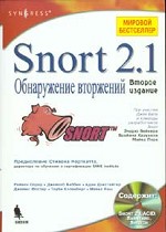 Snort 2.1. Обнаружение вторжений (+CD)