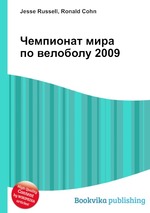 Чемпионат мира по велоболу 2009