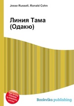 Линия Тама (Одакю)