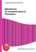 Движение за независимость Окинавы