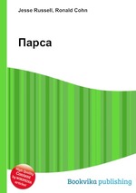 Парса