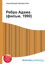 Ребро Адама (фильм, 1990)