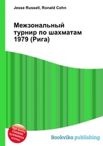 Межзональный турнир по шахматам 1979 (Рига)