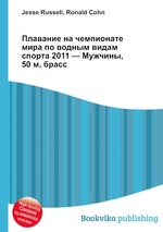 Плавание на чемпионате мира по водным видам спорта 2011 — Мужчины, 50 м, брасс