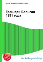 Гран-при Бельгии 1991 года