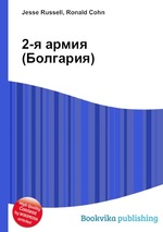 2-я армия (Болгария)