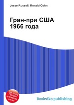 Гран-при США 1966 года