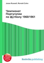 Чемпионат Португалии по футболу 1960/1961