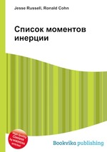 Список моментов инерции