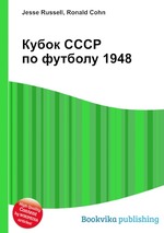 Кубок СССР по футболу 1948