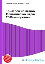 Триатлон на летних Олимпийских играх 2000 — мужчины