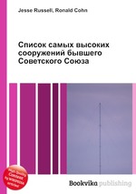 Список самых высоких сооружений бывшего Советского Союза