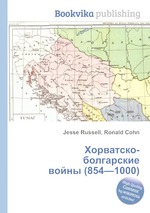 Хорватско-болгарские войны (854—1000)