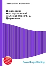 Днепровский металлургический комбинат имени Ф. Э. Дзержинского