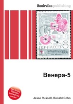 Венера-5