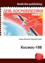 Космос-188