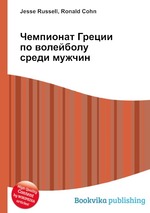 Чемпионат Греции по волейболу среди мужчин